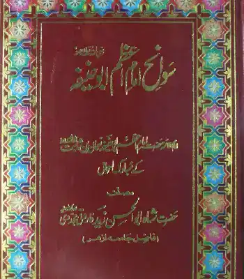 Swaneh Imam e Azam Abu Hanifa